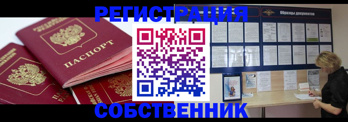 прописка паспорт в Бакале