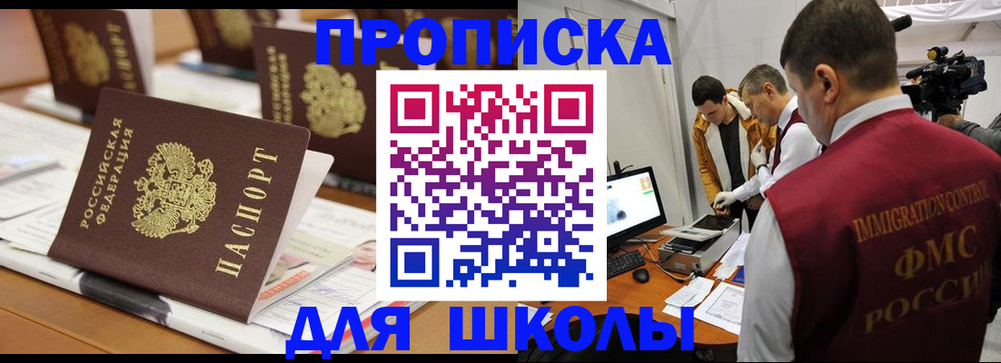 временная регистрация адрес в Бакале