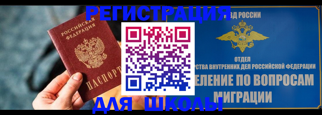 прописка ребенка в Бакале