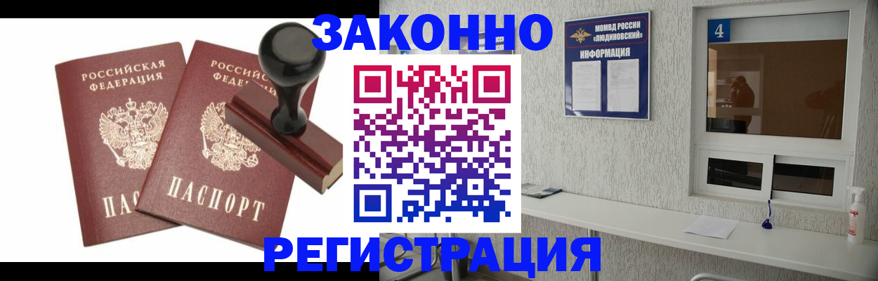 временная регистрация для всех в Бакале