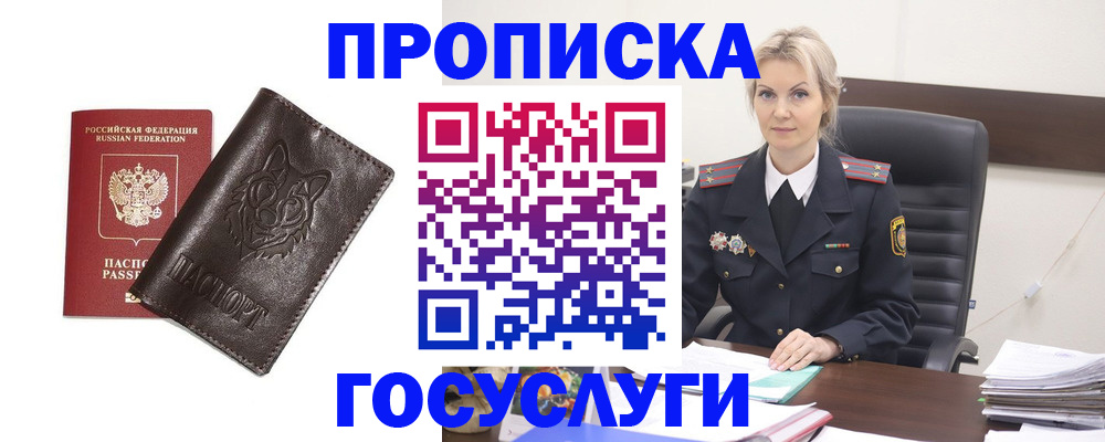 прописка регистрация в Бакале