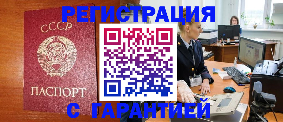 прописка 2025 в Бакале