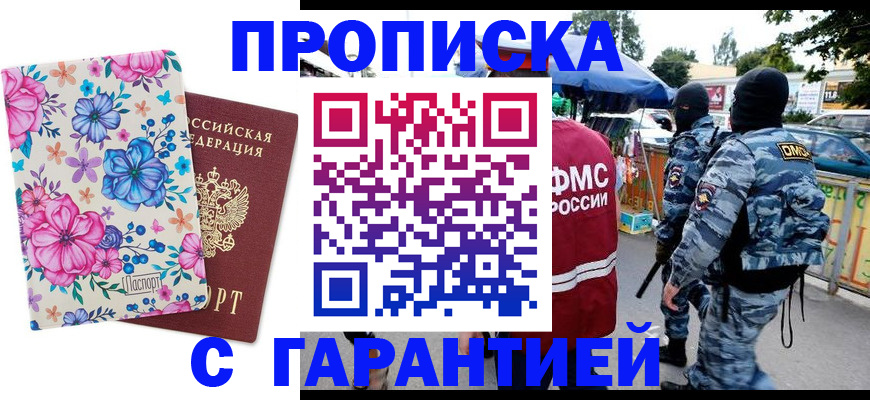 временная регистрация адрес в Бакале